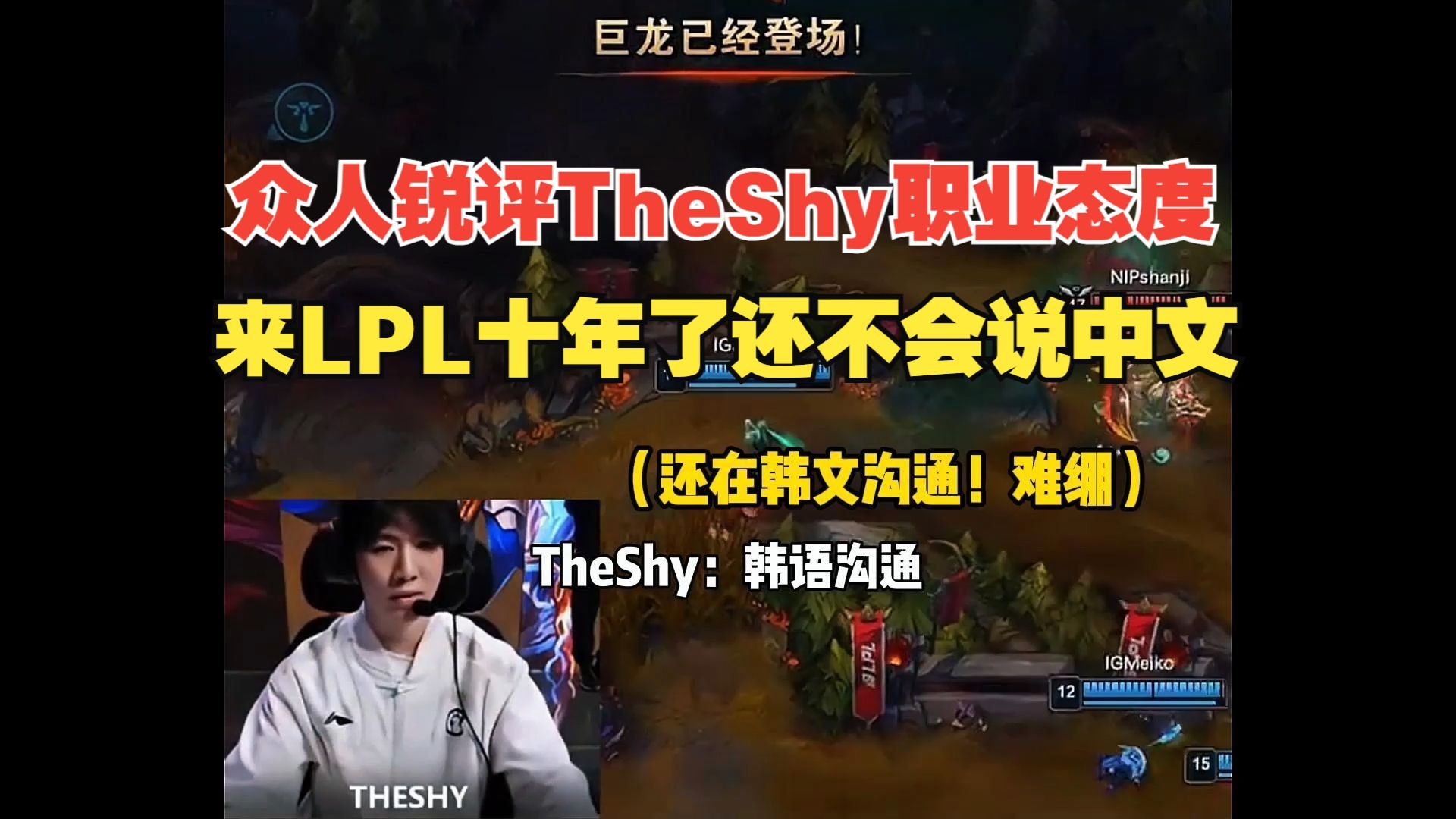 TheShy重要时刻持续失利，美国队带队取胜！赛场气氛高涨(为什么叫theshy程璐)